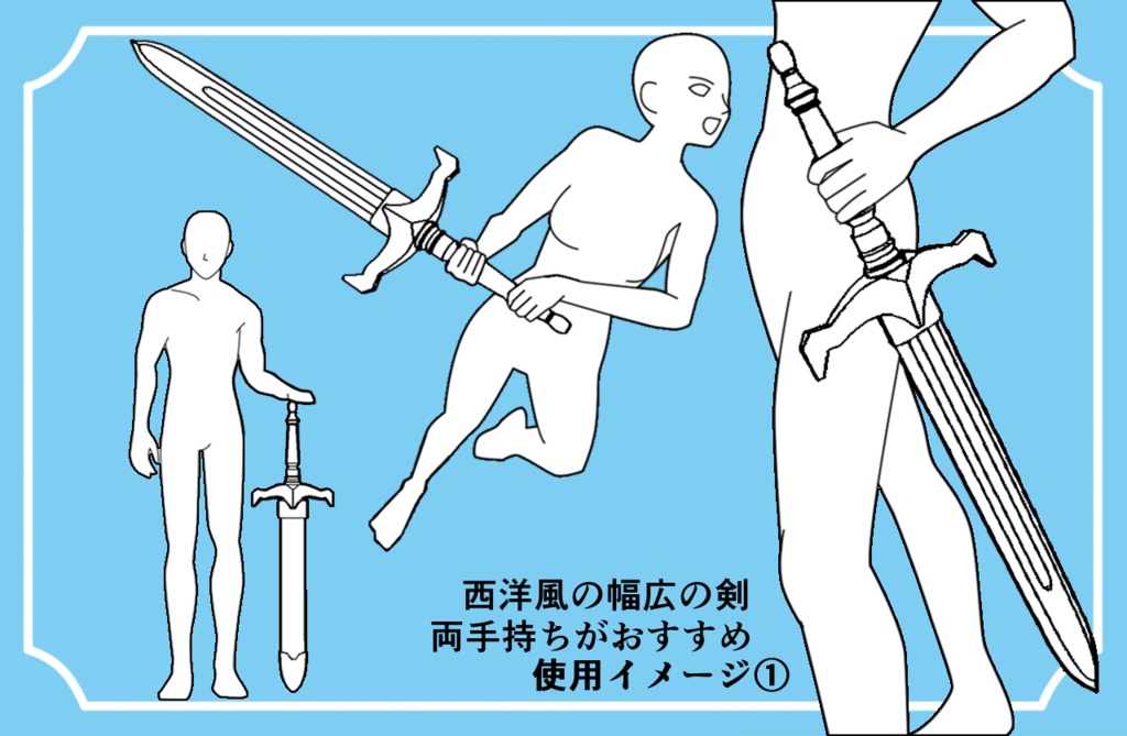 【クリスタ用3D素材】ブロードソード Broadsword 鞘から抜刀できます