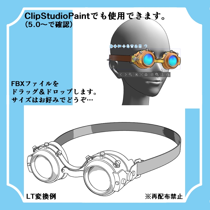 【無償版有】スチームパンクゴーグル/ Steampunk Goggles/FBX/Unitypackage/kage