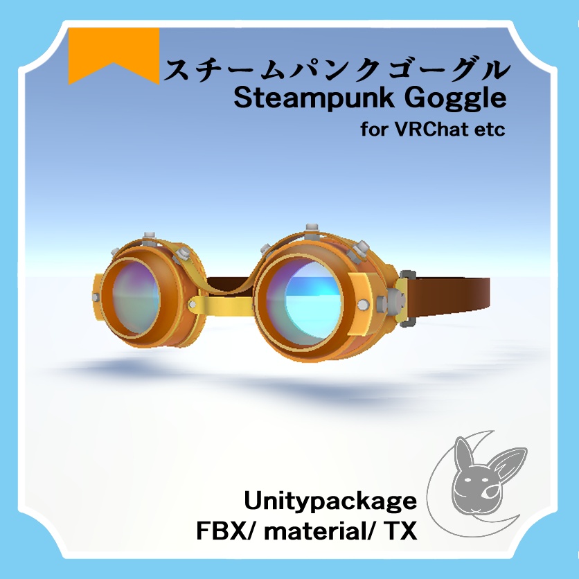 【無償版有】スチームパンクゴーグル/ Steampunk Goggles/FBX/Unitypackage/kage