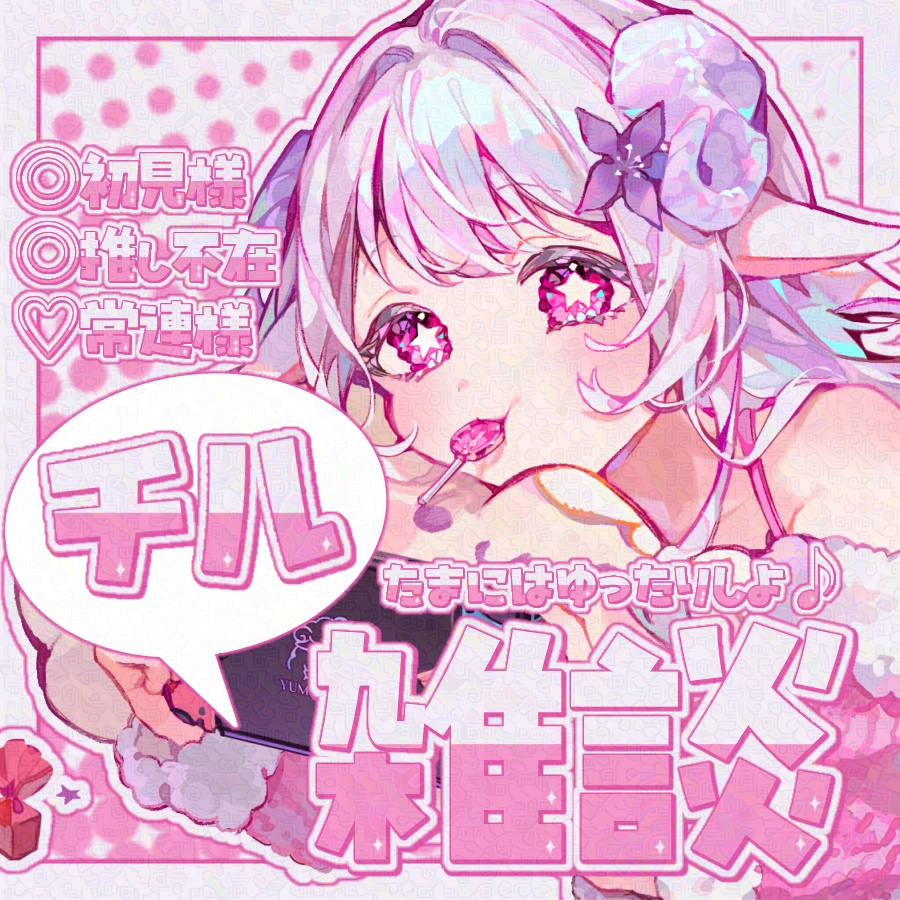 チル雑談サムネイル