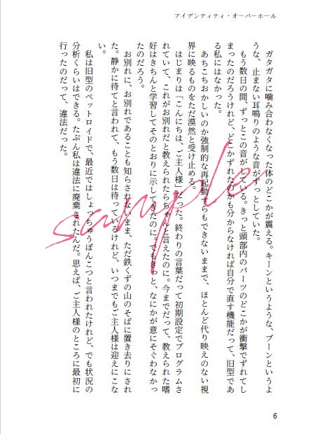 【頒布終了】アイデンティティ・オーバーホール【mhyk夢】