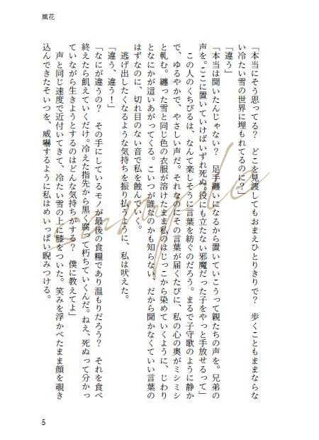 【頒布終了】不香の花に沈む心音(初版1刷・2刷)【mhyk夢】