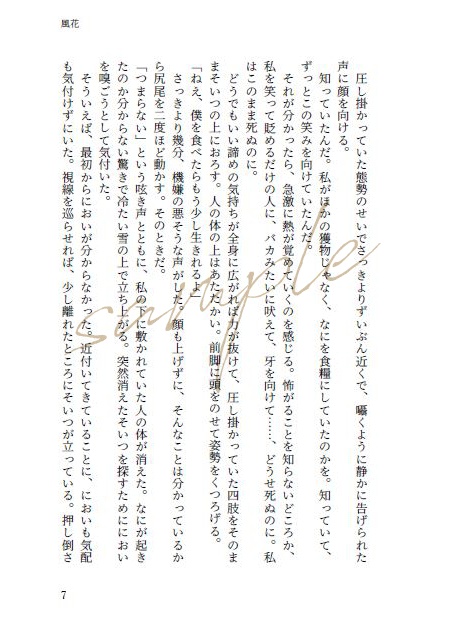 【頒布終了】不香の花に沈む心音(初版1刷・2刷)【mhyk夢】