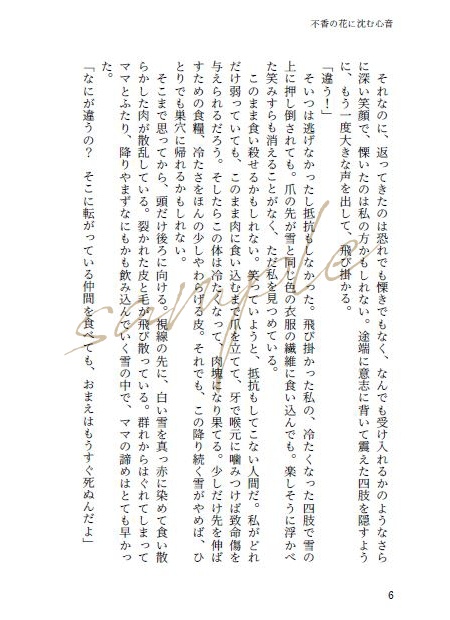 【頒布終了】不香の花に沈む心音(初版1刷・2刷)【mhyk夢】