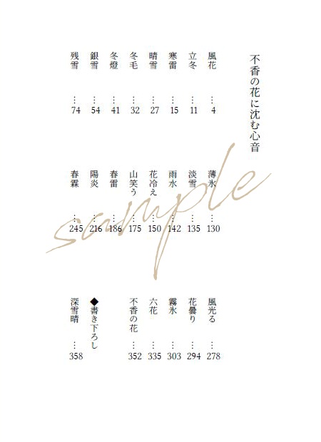 【頒布終了】不香の花に沈む心音(初版1刷・2刷)【mhyk夢】