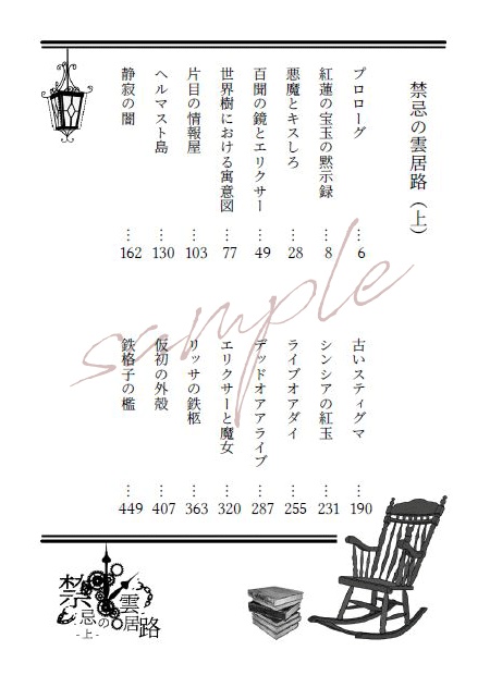 【頒布終了】禁忌の雲居路(上下巻セット)【HH夢】