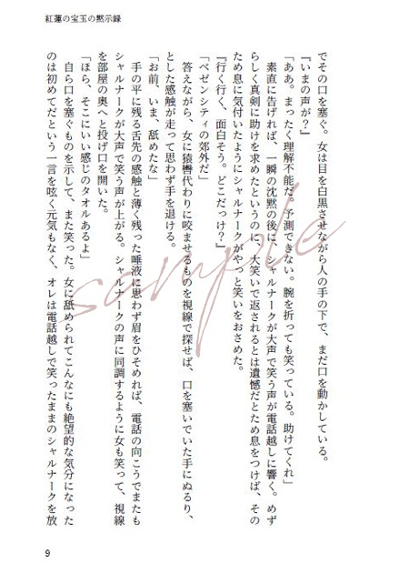 【頒布終了】禁忌の雲居路(上下巻セット)【HH夢】