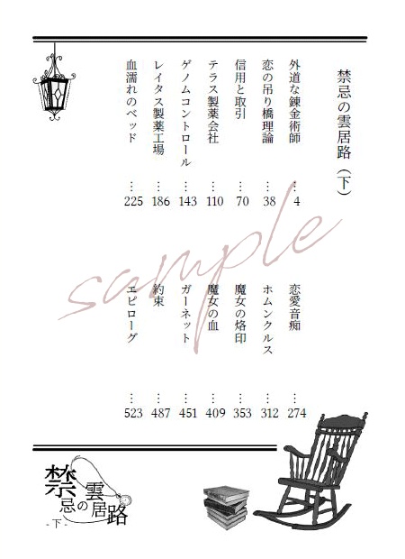 【頒布終了】禁忌の雲居路(上下巻セット)【HH夢】