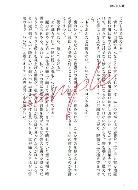 【頒布終了】錆びた心臓【mhyk夢】