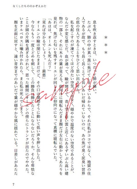 【頒布終了】錆びた心臓【mhyk夢】