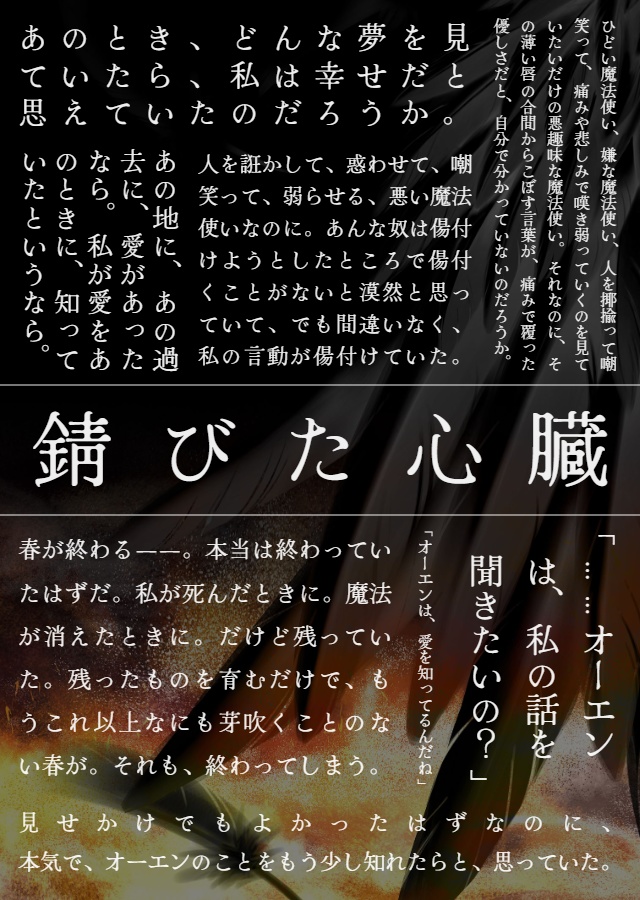 【頒布終了】錆びた心臓【mhyk夢】