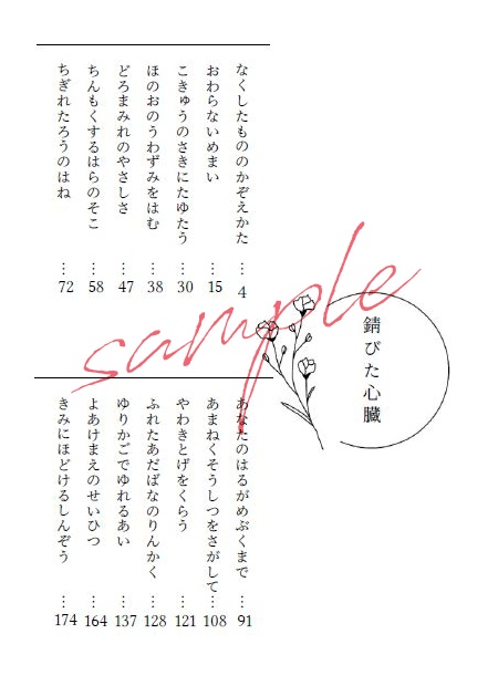 【頒布終了】錆びた心臓【mhyk夢】