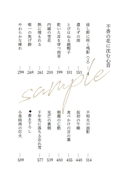 【頒布終了】不香の花に沈む心音2(上下巻セット/初版)■匿名配送不可■送料込【mhyk夢】