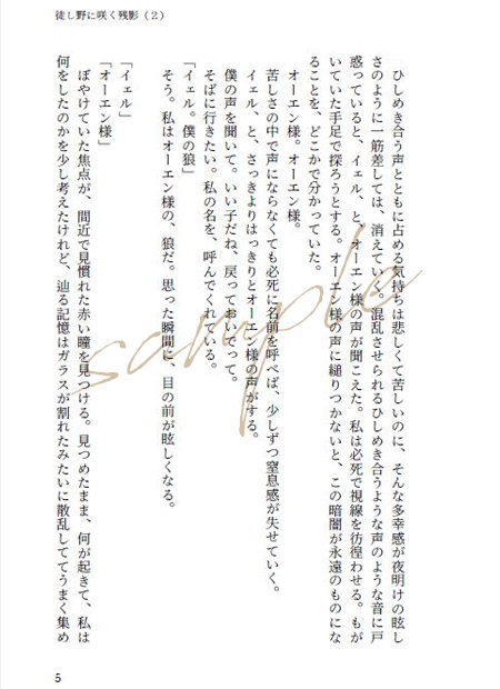 【頒布終了】不香の花に沈む心音2(上下巻セット/初版)■匿名配送不可■送料込【mhyk夢】