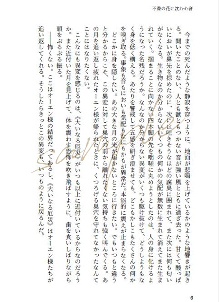 【頒布終了】不香の花に沈む心音2(上下巻セット/初版)■匿名配送不可■送料込【mhyk夢】