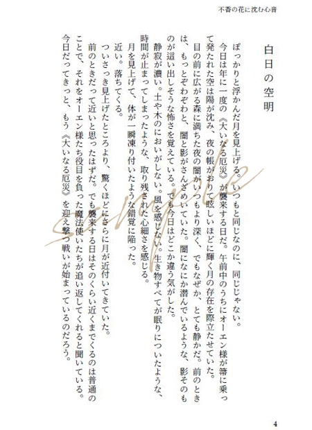 【頒布終了】不香の花に沈む心音2(上下巻セット/初版)■匿名配送不可■送料込【mhyk夢】