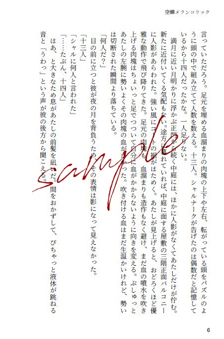 【頒布終了】空蝉メランコリック(上下巻セット)■匿名配送不可■送料込【HH夢】