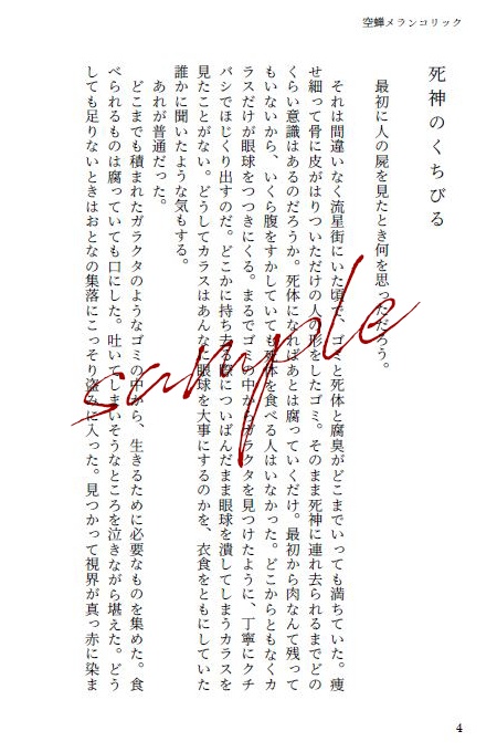 【頒布終了】空蝉メランコリック(上下巻セット)■匿名配送不可■送料込【HH夢】