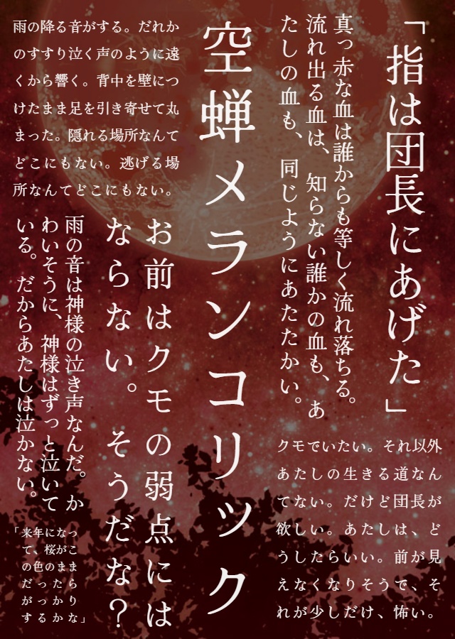 【頒布終了】空蝉メランコリック(上下巻セット)■匿名配送不可■送料込【HH夢】