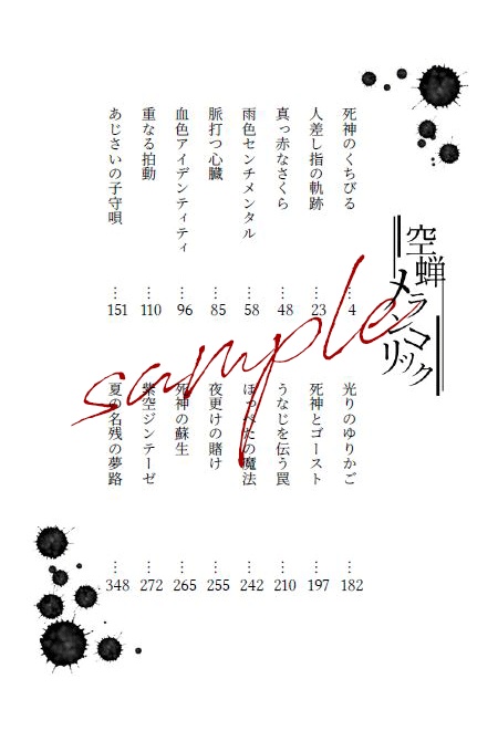 【頒布終了】空蝉メランコリック(上下巻セット)■匿名配送不可■送料込【HH夢】