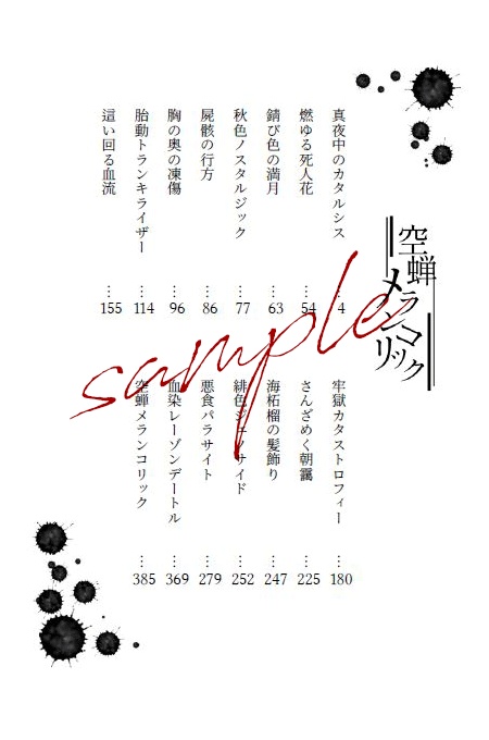 【頒布終了】空蝉メランコリック(上下巻セット)■匿名配送不可■送料込【HH夢】