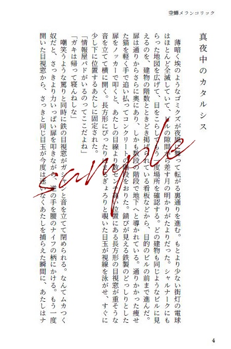 【頒布終了】空蝉メランコリック(上下巻セット)■匿名配送不可■送料込【HH夢】