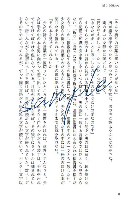 【頒布終了】祈りを殺めて■匿名配送不可【HH夢】