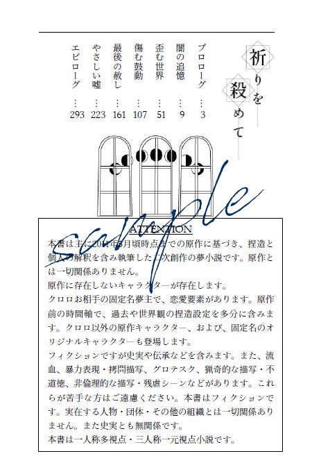 【頒布終了】祈りを殺めて■匿名配送不可【HH夢】