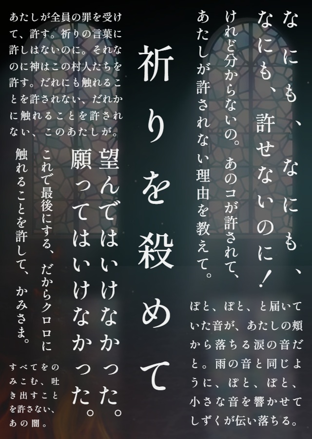 【頒布終了】祈りを殺めて■匿名配送不可【HH夢】