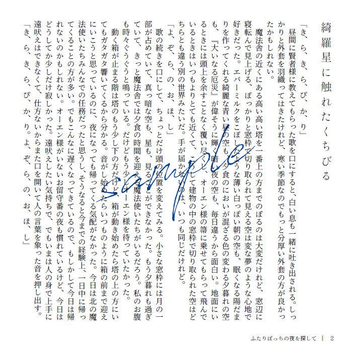 【頒布終了】ふたりぼっちの夜を探して(「不香の花に沈む心音」番外短編集)【mhyk夢】