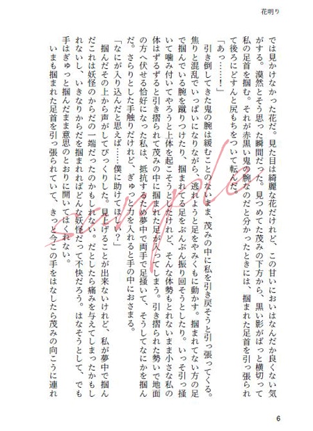 【頒布終了】花明り【mhyk夢】