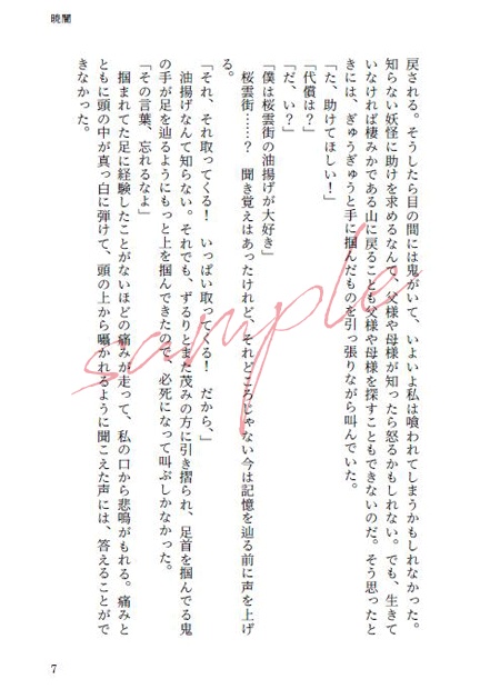 【頒布終了】花明り【mhyk夢】