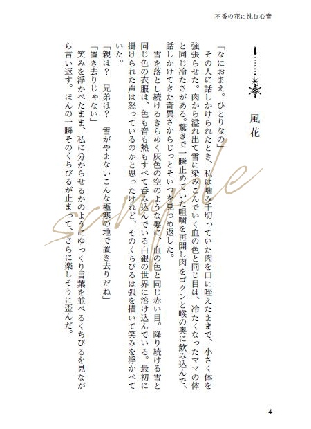 【頒布終了】《セット販売》不香の花に沈む心音(1巻&2巻上下)■匿名配送不可■送料込※発送目安+7日【mhyk夢】
