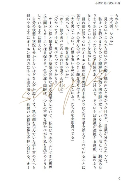 【頒布終了】《セット販売》不香の花に沈む心音(1巻&2巻上下)■匿名配送不可■送料込※発送目安+7日【mhyk夢】