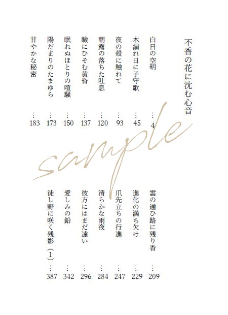 【頒布終了】《セット販売》不香の花に沈む心音(1巻&2巻上下)■匿名配送不可■送料込※発送目安+7日【mhyk夢】