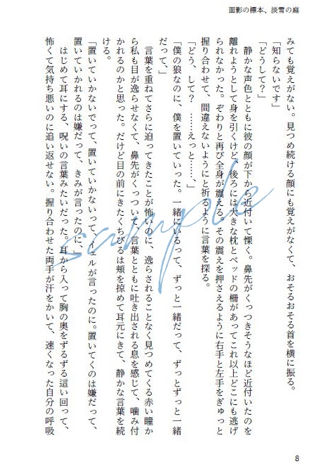 【頒布終了】面影の標本、淡雪の庭【mhyk夢】