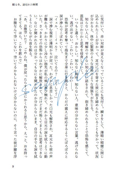 【頒布終了】面影の標本、淡雪の庭【mhyk夢】