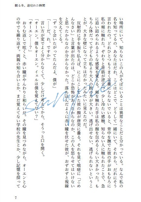 【頒布終了】面影の標本、淡雪の庭【mhyk夢】