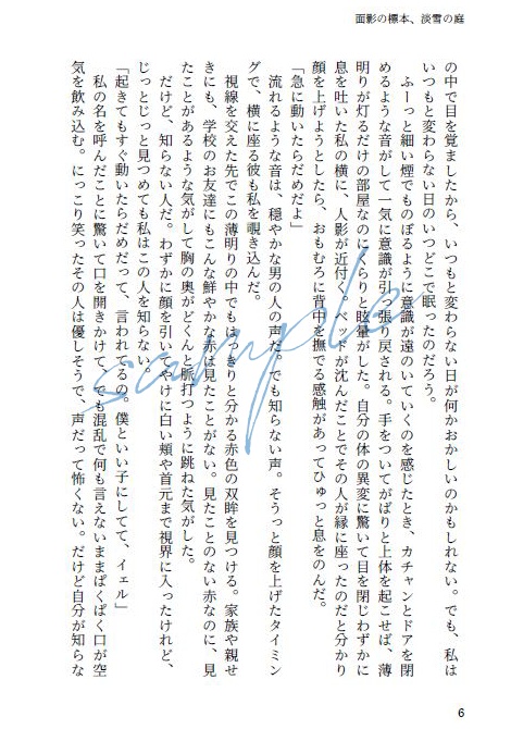 【頒布終了】面影の標本、淡雪の庭【mhyk夢】