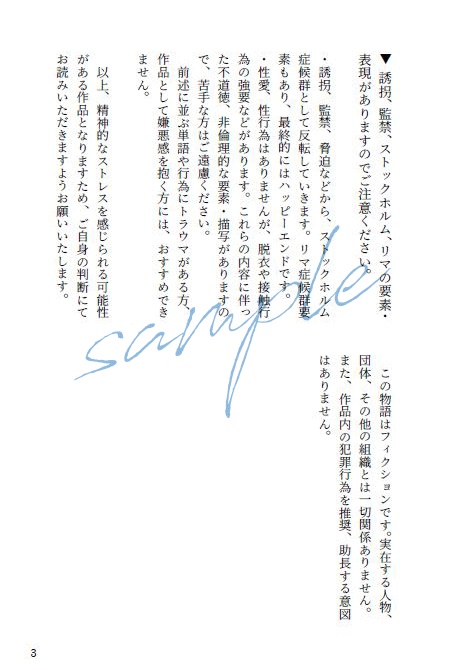 【頒布終了】面影の標本、淡雪の庭【mhyk夢】