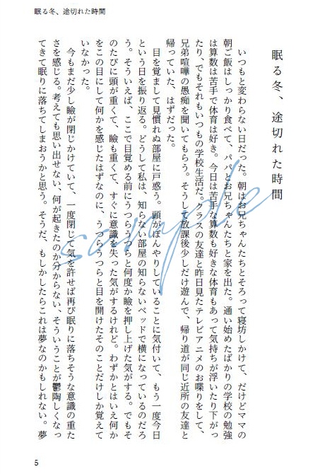 【頒布終了】面影の標本、淡雪の庭【mhyk夢】