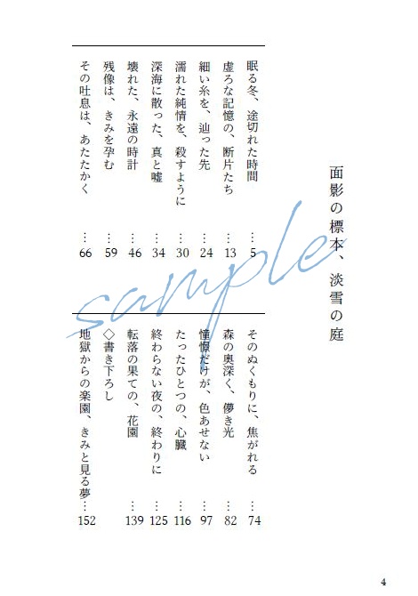 【頒布終了】面影の標本、淡雪の庭【mhyk夢】