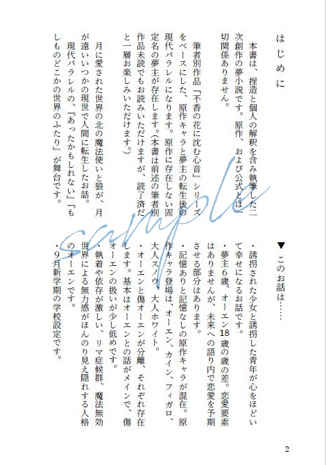 【頒布終了】面影の標本、淡雪の庭【mhyk夢】