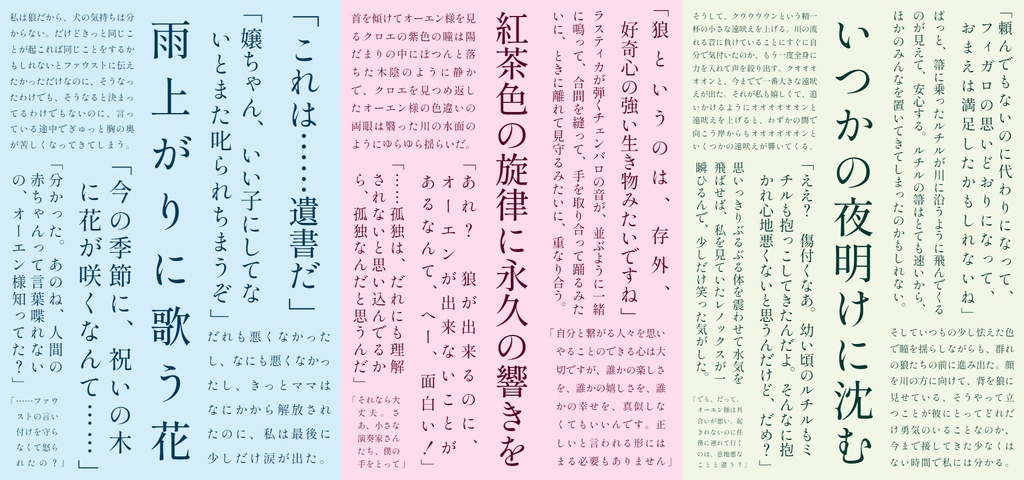 【頒布終了】空の祈り、星の調べ(「不香の花に沈む心音」番外集)【mhyk夢】