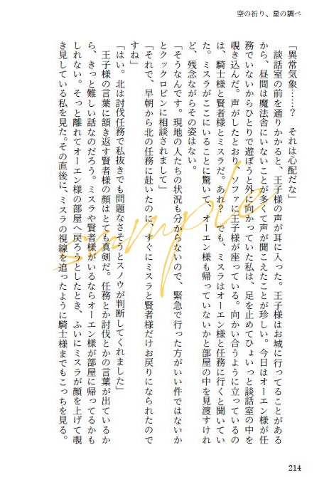 【頒布終了】空の祈り、星の調べ(「不香の花に沈む心音」番外集)【mhyk夢】