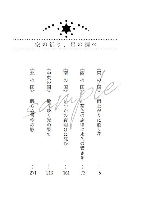 【頒布終了】空の祈り、星の調べ(「不香の花に沈む心音」番外集)【mhyk夢】