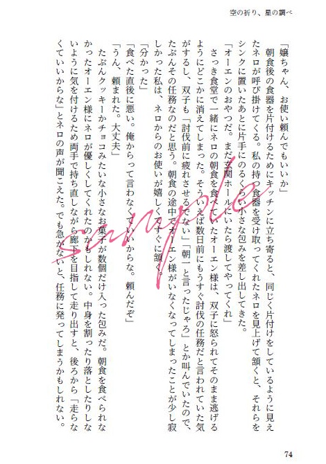 【頒布終了】空の祈り、星の調べ(「不香の花に沈む心音」番外集)【mhyk夢】