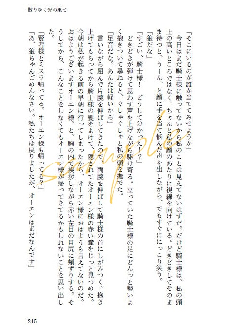 【頒布終了】空の祈り、星の調べ(「不香の花に沈む心音」番外集)【mhyk夢】