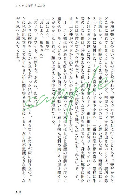 【頒布終了】空の祈り、星の調べ(「不香の花に沈む心音」番外集)【mhyk夢】