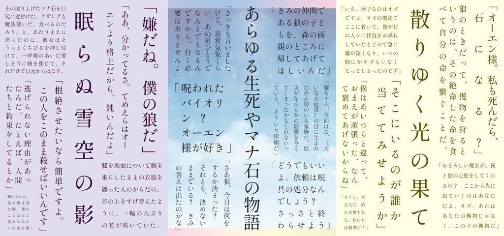 【頒布終了】空の祈り、星の調べ(「不香の花に沈む心音」番外集)【mhyk夢】